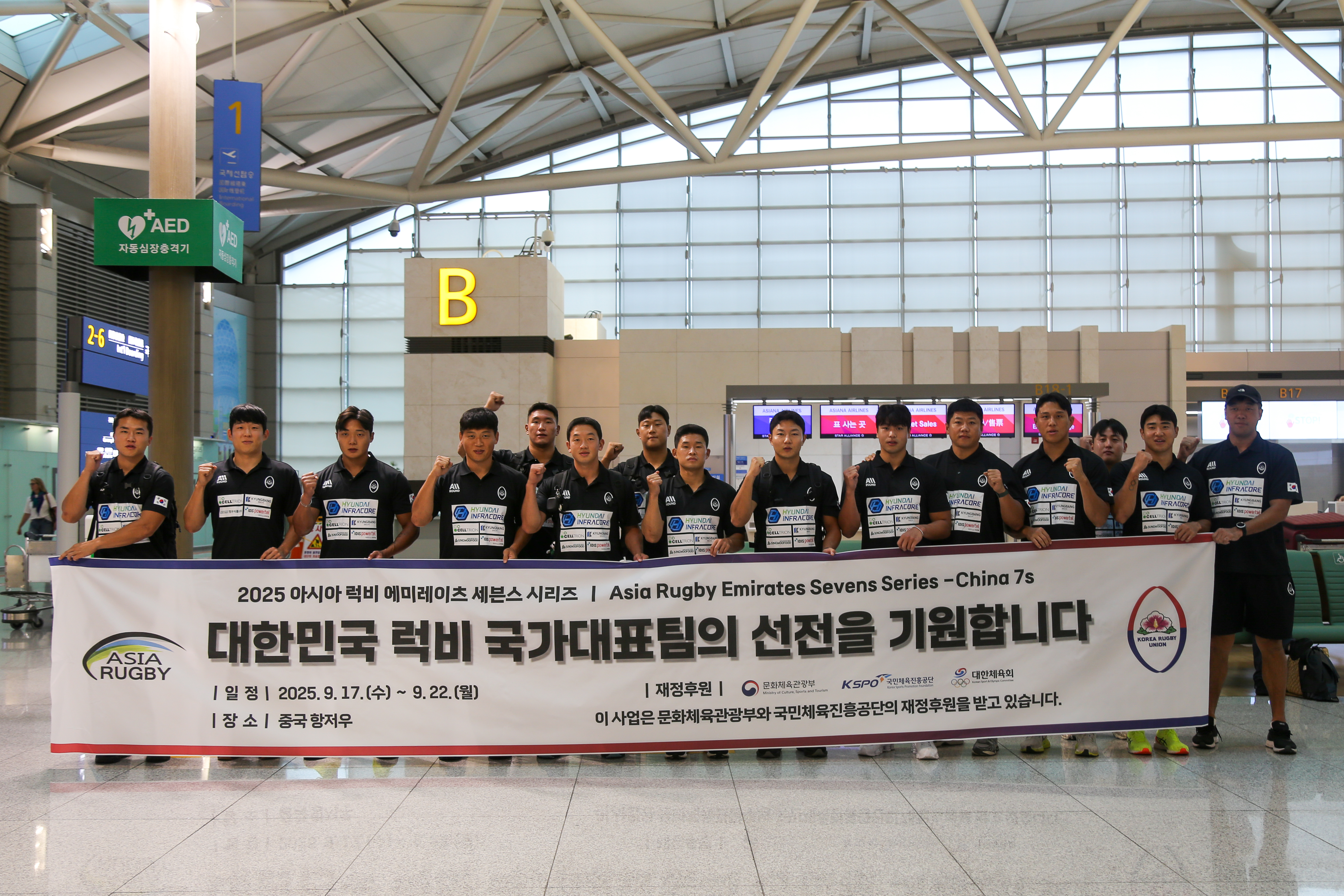 대한민국 7인제 럭비 국가대표,  ARESS 1차대회 출전 위해 중국 항저우로 출국